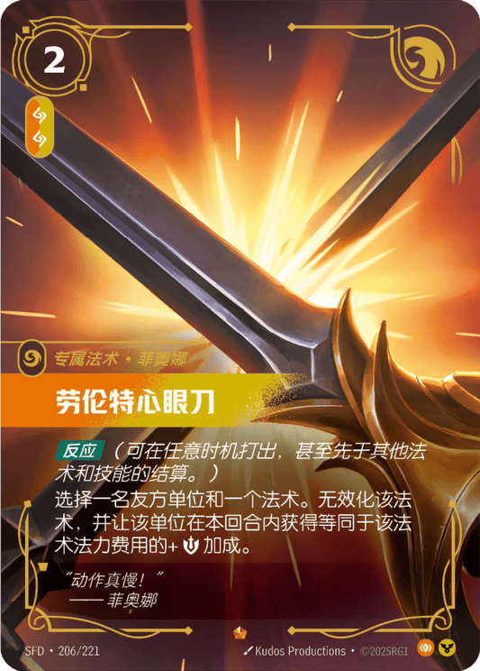 Riposte SFD-206 Chinese Language Riftbound Cards