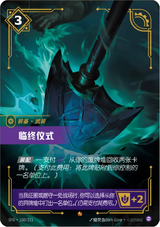 Last Rites SFD-150 Chinese Language Riftbound Cards