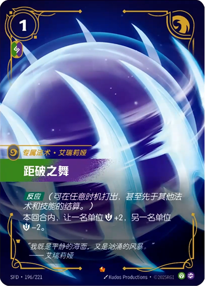 Defiant Dance SFD-196 Chinese Language Riftbound Cards