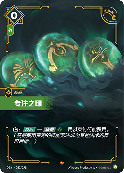 Seal of Focus OGN-081 Chinese Language Riftbound Cards